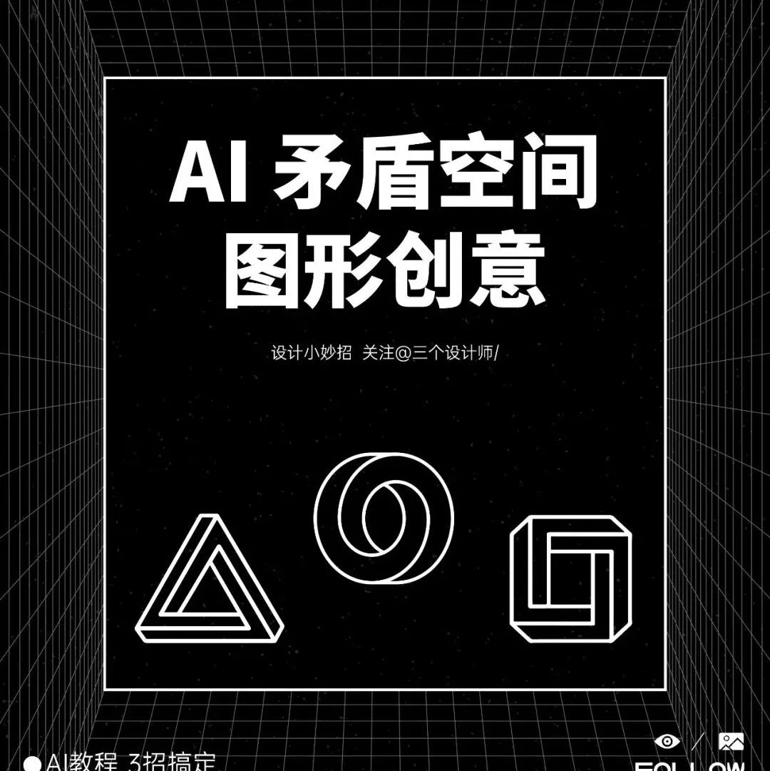 矛盾空间设计的正确打开方式！