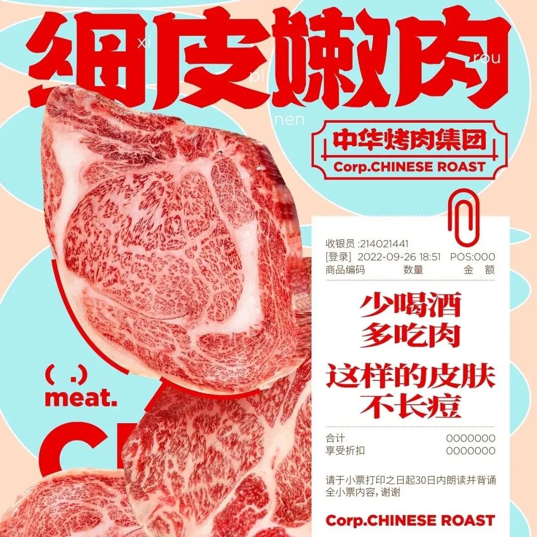 这个中式烤肉品牌设计，闻到肉香了！