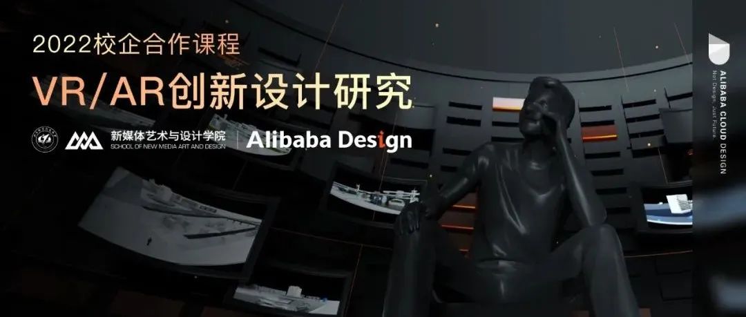 高校联合课程｜XR技术创新设计研究—数字会展用户体验新形态