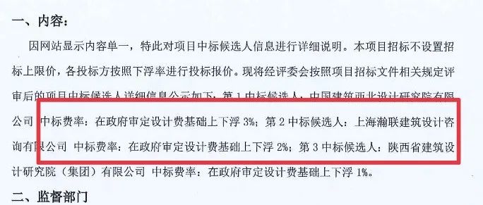 3元设计费背后真相:招标单位失误，实则为费率下降3%！
