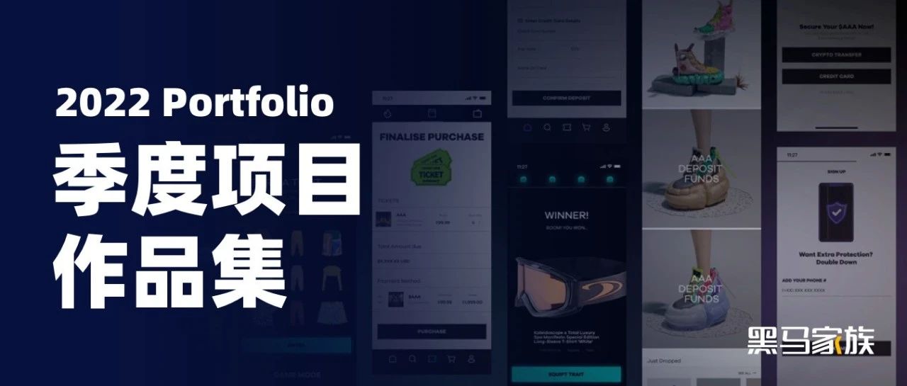 首页推荐的季度项目设计作品集