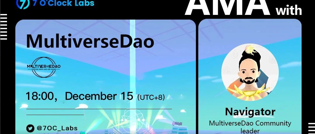 关于 MultiverseDao AMA精彩回顾