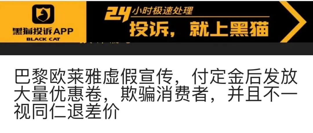 虚假宣传、消费者投诉、头部主播“封杀”，巴黎欧莱雅怎么了？