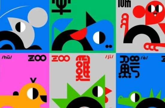 这位国内设计师的图形海报，真的一绝！