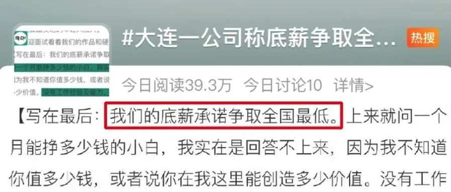 底薪争取全国最低？！网友：我自己开公司不好吗？！