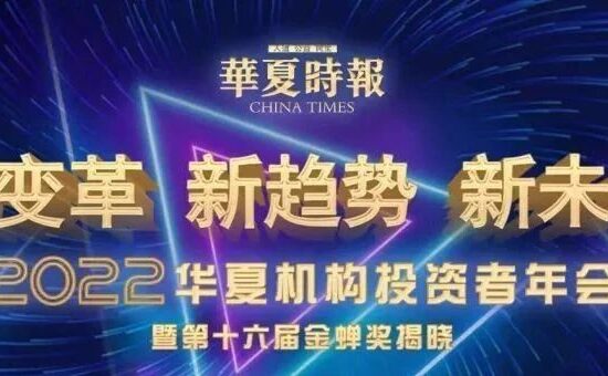 喜讯 | 笛东荣获第十六届金蝉奖「年度科技创新贡献奖」