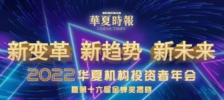喜讯 | 笛东荣获第十六届金蝉奖「年度科技创新贡献奖」
