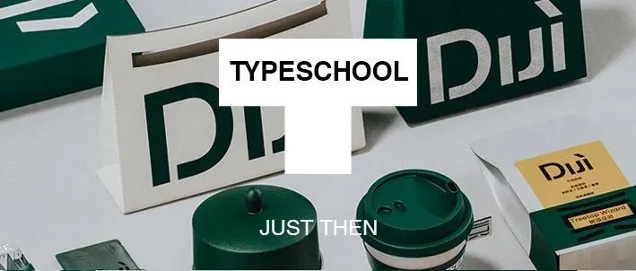 JUST THEN | 就在此刻设计工作室