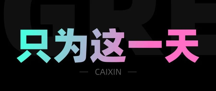 做了这么久的3d，就等这一天呢！