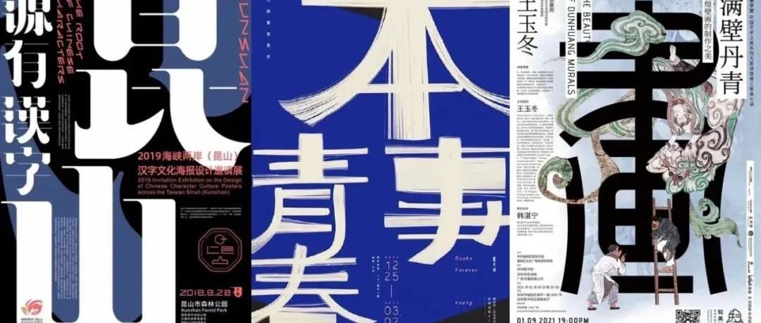 中文放大，就很丑？！那是你没见过这样的海报！！！