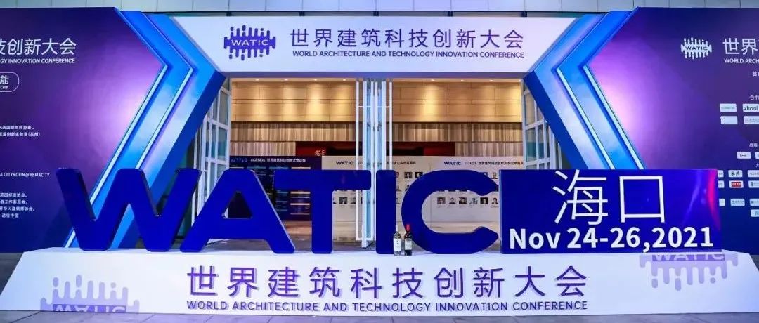 品览亮相首届世界建筑科技创新大会，共同发起全球建筑科技创新倡议