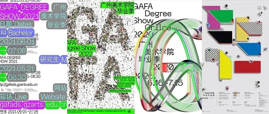 2022年广美毕业展主海报出炉！高校毕业展海报哪家强？！