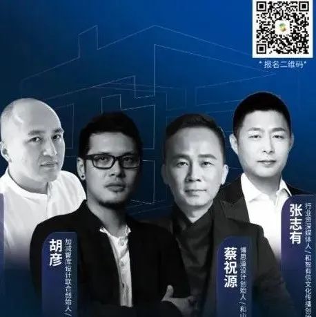 第三届中国空间设计+创想峰会活动成功举行！