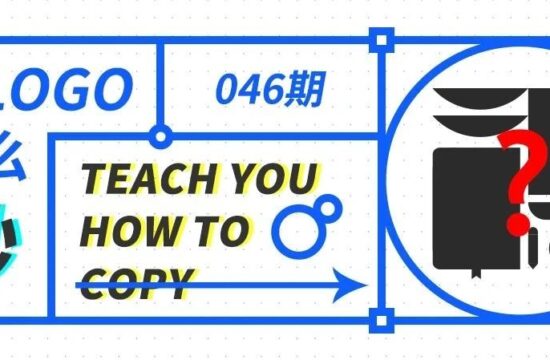 这logo怎么抄—046期