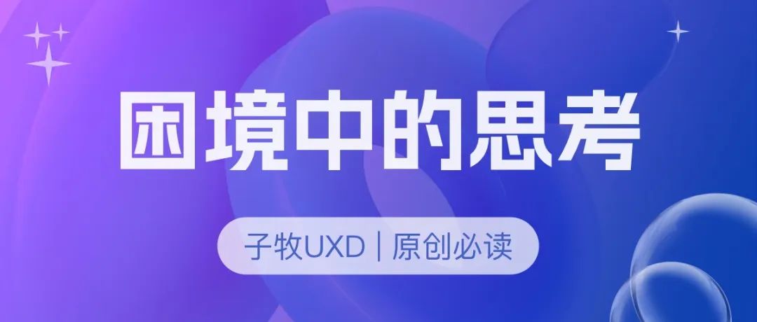 职场思考｜B端产品设计师如何做好需求对接和管理