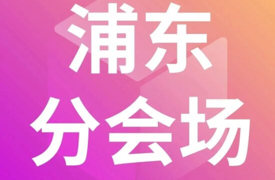 浦东分会场 | WAIC 2022落幕，三天大会，来看浦东分会场都有哪些亮点？
