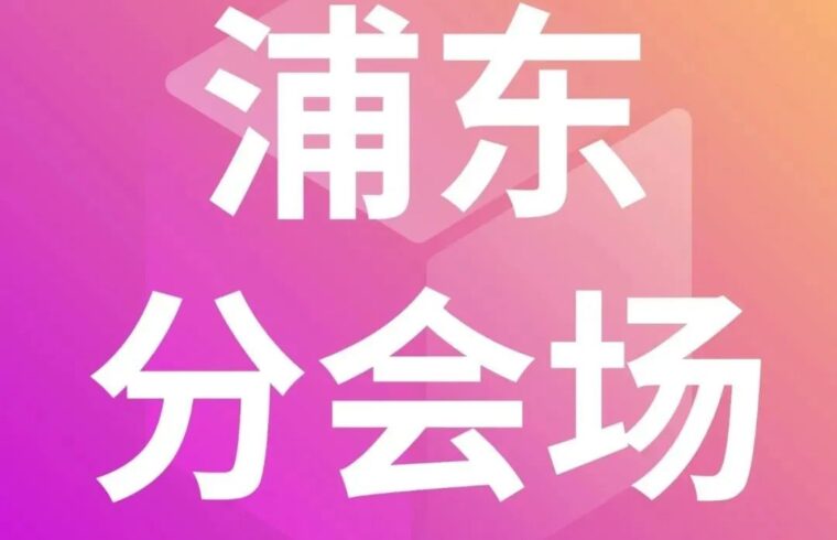 浦东分会场 | WAIC 2022落幕，三天大会，来看浦东分会场都有哪些亮点？