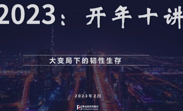 攀成德“开年十讲”直播丨第一讲今晚7点准时开播！