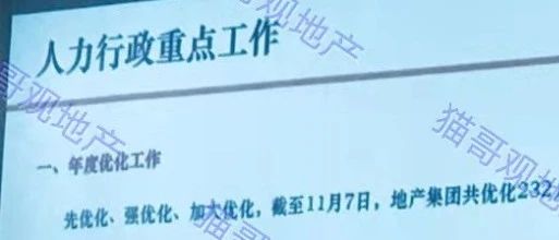 这家房企太明目张胆了…