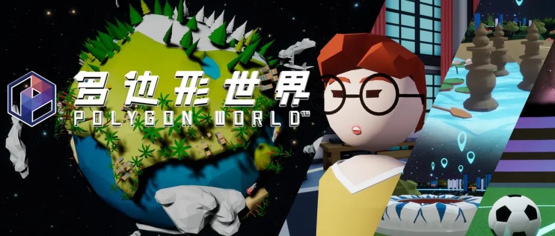 《多边形世界》——国内VR社交软件的先行者