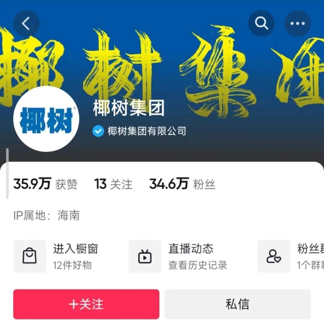 椰树“擦边球”成瘾，争议再陷两极分化