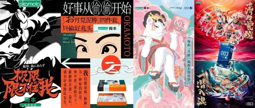 冈本这组海报污得太美了！