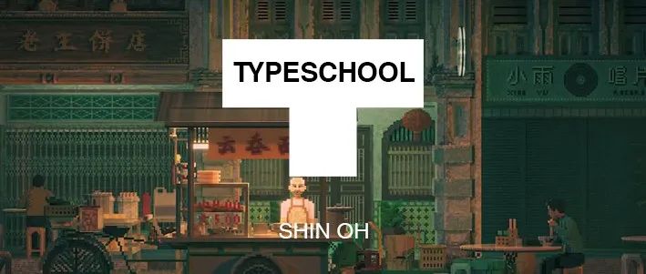 Shin Oh｜透过3D像素技术，重塑传统老铺风貌