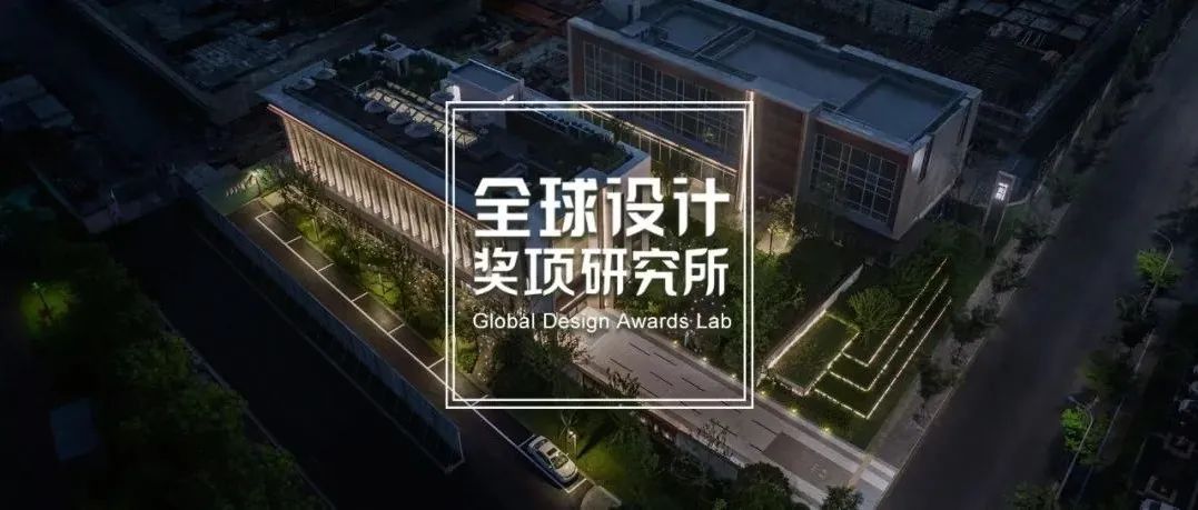 大丰收！上海柏涛、绿城房地产、深圳大学建筑设计院、馥高设计、置在设计等摘得2022 Paris Design Awards银奖！