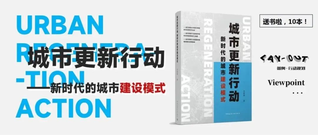 新时代的城市建设模式——城市更新行动