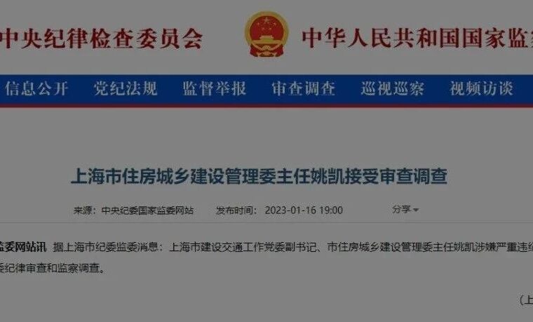 住建委主任被查！2名住建局原局长被提起公诉