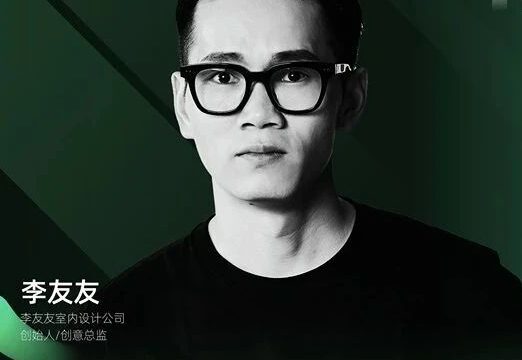 亚洲青年设计之光 | Top12 李友友：用空间流动性理论去建造最理想设计！