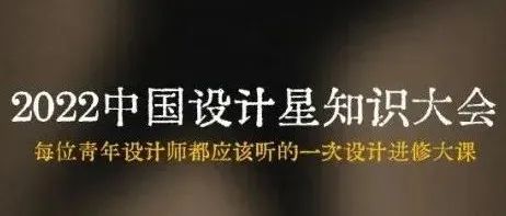 中国设计星 | 前沿新知都在这里，明日郑州，设计星第二场知识大会见！