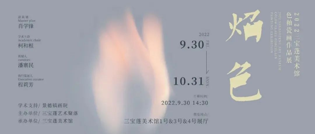 展览现场| 择一城忠一事 择一事终一生 烟火星辰 共赴山海