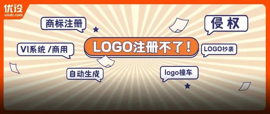 logo设计不是重点，能注册的才是好商标？