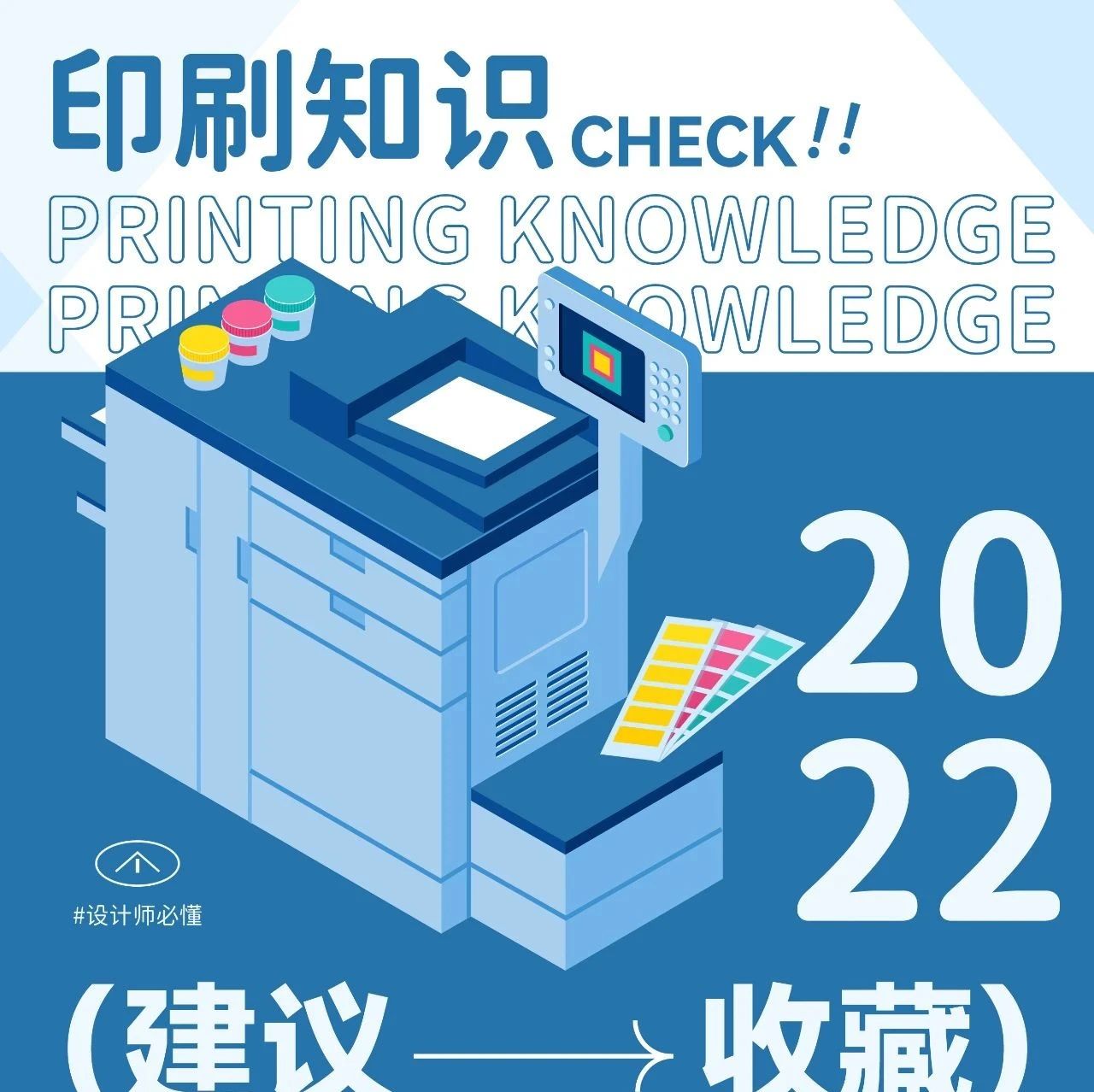 这么齐全的印刷知识!终于被我找到!