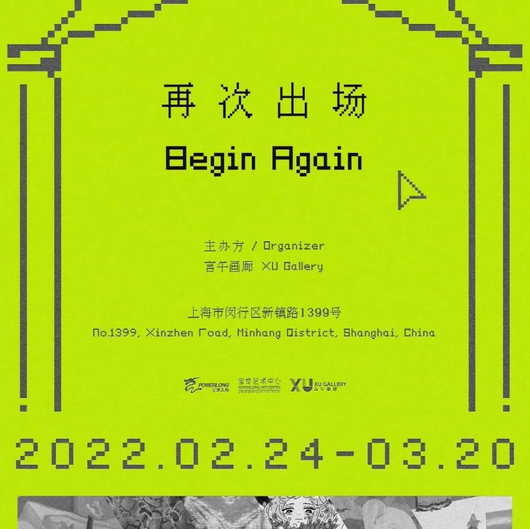 言午画廊新展：再次出场，呈现16位艺术家系列新作
