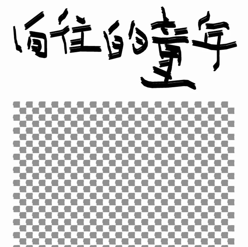 超级策展｜《向往的童年》首场落地广州设计周，邀你一起回到那些无忧无虑的岁月～