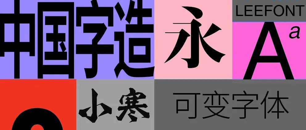 可变字体设计第3期来了!