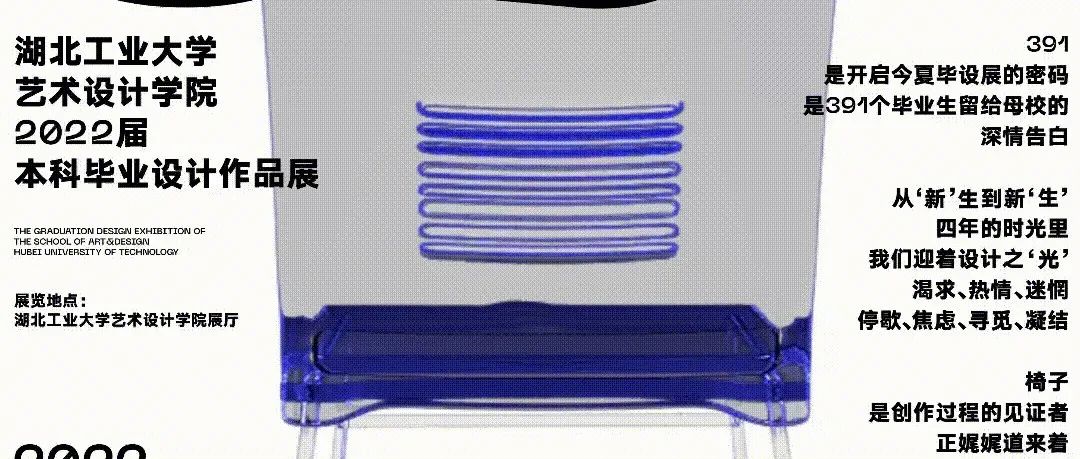 毕设分享｜2022湖北工业大学艺术设计学院毕业作品展