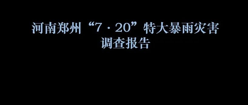 城市建设重面子轻里子，8名人员依法逮捕，89名人员严肃问责！