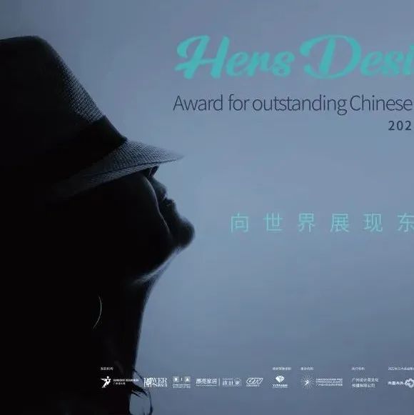 最时髦的“她”，2021她设计奖年度最佳时尚作品闪亮揭晓！