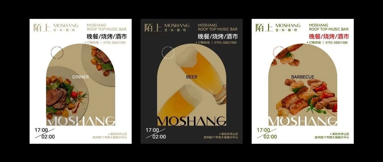 天台音乐餐吧logo物料设计｜陌上