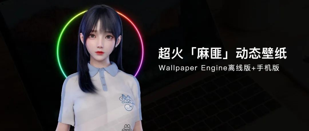 绝了 | 超火「麻匪」动态壁纸，支持手机，附Wallpaper Engine离线版！