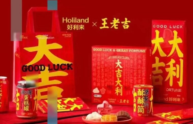 好吉了！好利来与王老吉联名年味出来了