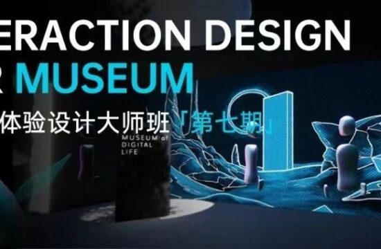 策展人必修！研习博物馆体验设计方法论，12周打造元宇宙虚拟展厅