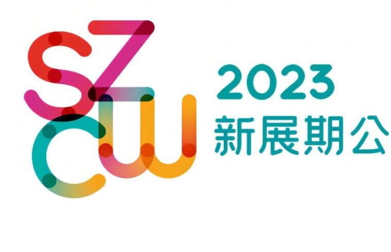 官宣 | 2023深圳时尚家居设计周新展期公布