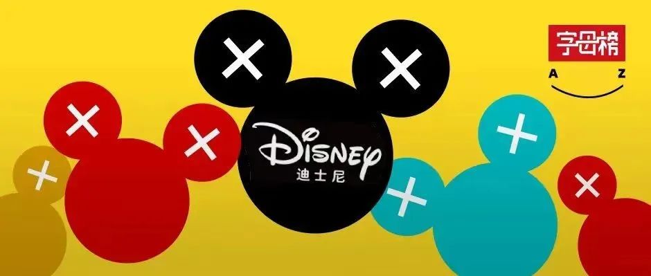 迪士尼不止痛失米老鼠