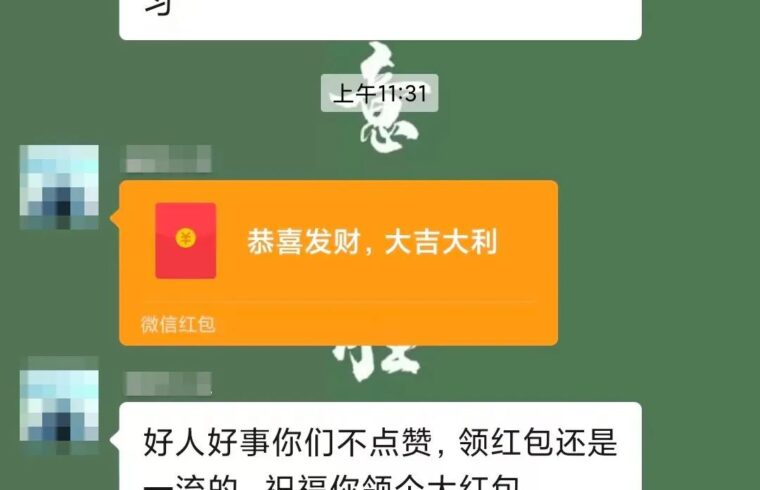 迷惑：奇葩公司在大群发红包，在小群罚款