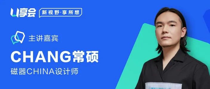 U享会直播 ｜ 传统文化内容差异化设计尝试