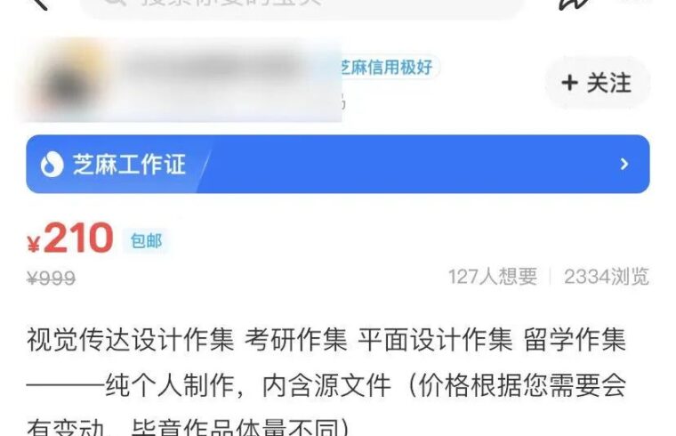 迷惑：卖作品集都变成生意了，哎